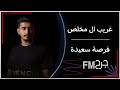 غريب ال مخلص فرصة سعيدة بطيء
