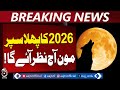 2026 First Supermoon | Wolf Moon | Full Moon Tonight Pakistan - Aaj Pakistan News