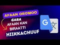 Afaan Oromoo Gara Afaan Biraatti Hiikkachuuf How To Use Google Translate App Google Afaan Oromoo Afaan Oromoo Gara Afaan Biraatti Hiikkachuuf How To Use Google Translate App Google Afaan Oromoo