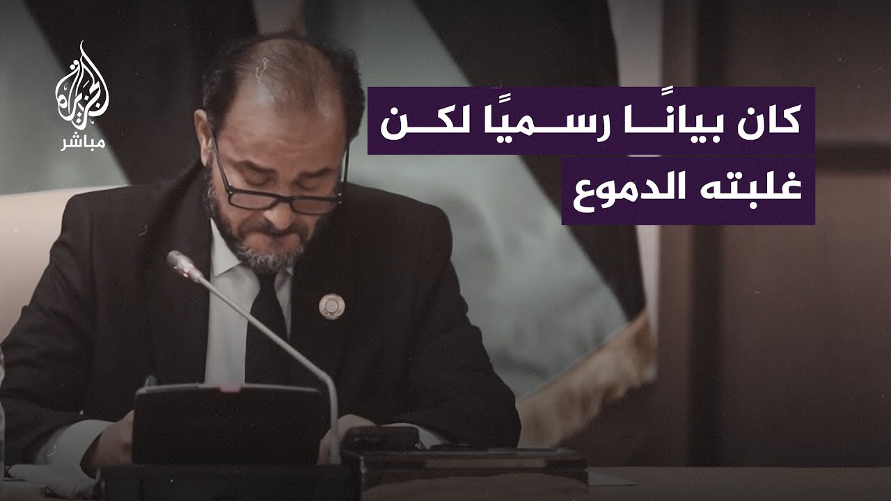 تأثر نائب رئيس المجلس الأعلى للدولة الليبية خلال إلقائه بيانًا عن كارثة إعصار "دانيال"