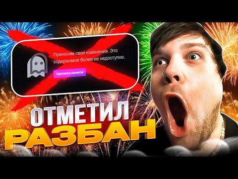 Гуакамоли ОТМЕТИЛ Свой РАЗБАН на Твиче СУЕТОЙ в Тольятти!