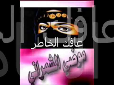 موضي الشمراني عشيري YouTube 