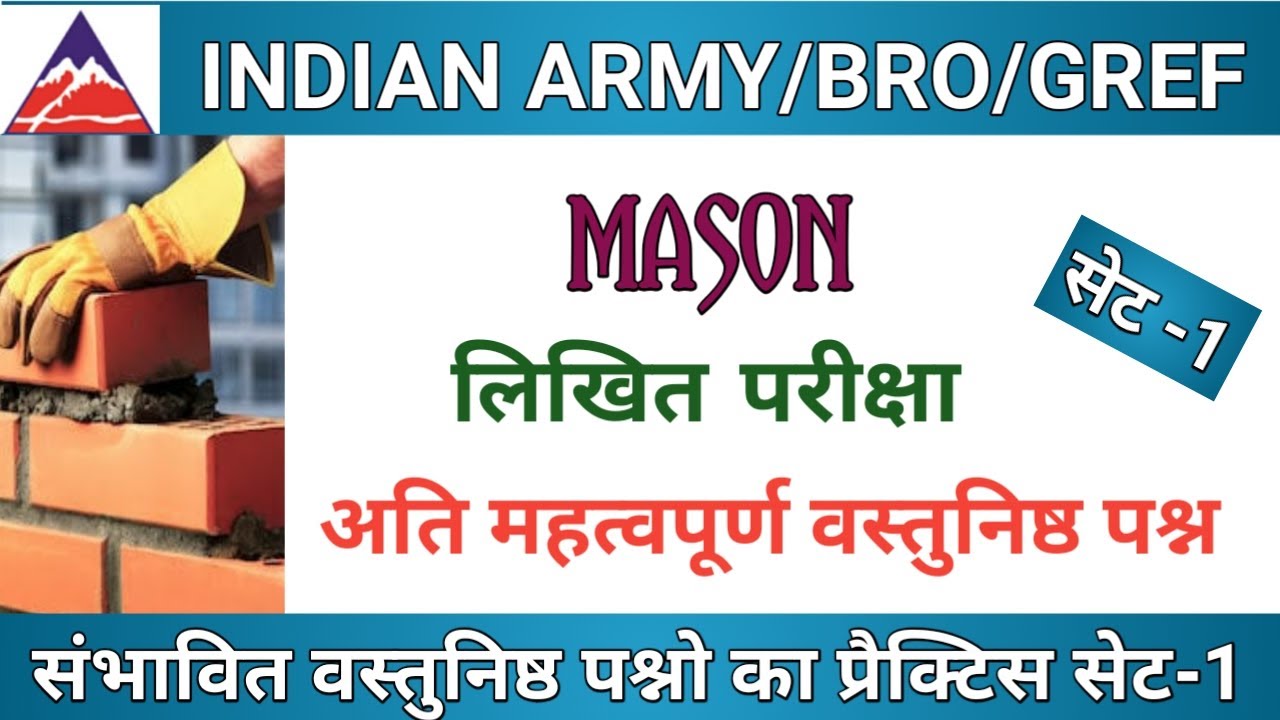 bro recruitment 2022 || mason objective questions set 1|| border road organisation