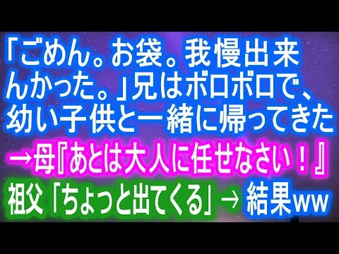 【修羅場】当時高校生で、よく喧嘩をしていた兄。その兄が小学校低学年くらいの子供の手を引いてボロボロになって帰ってきた。