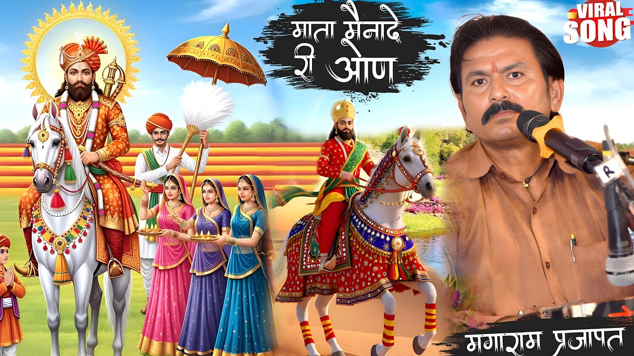 रामदेवजी का इतना सुन्दर भजन कभी नहीं सुना होगा ll Baba Ramdev  Song ll Magaram Prajapat
