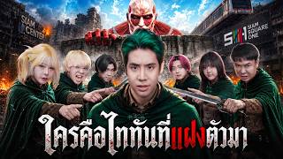 ใครคือ คนร้าย ที่แอบอยู่ในกลุ่มพวกเรา!! (SPD X สตรีมเมอร์ ROV)