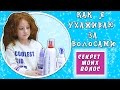 💆🏼  КАК Я УХАЖИВАЮ ЗА ВОЛОСАМИ 💆🏼 КУДРЯВЫЕ ВОЛОСЫ | ПИСЬМО ОТ ПОДПИСЧИЦЫ | ПЕРЕДАЮ ПРИВЕТЫ