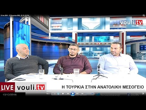 Carpe Diem | Η Τουρκία στην Ανατολική Μεσόγειο