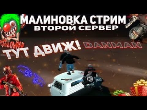 MALINOVKA | Добиваем 1800 сабов! | BY FOKIN | 02 | STREAM