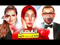 حب وتضحية ومئات الاف الدولارت حكاية انفصال احمد السقا ومها الصغير mp3