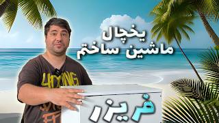 Full Building a Chest Fridge-Freezer with a Parking Heater and AC News