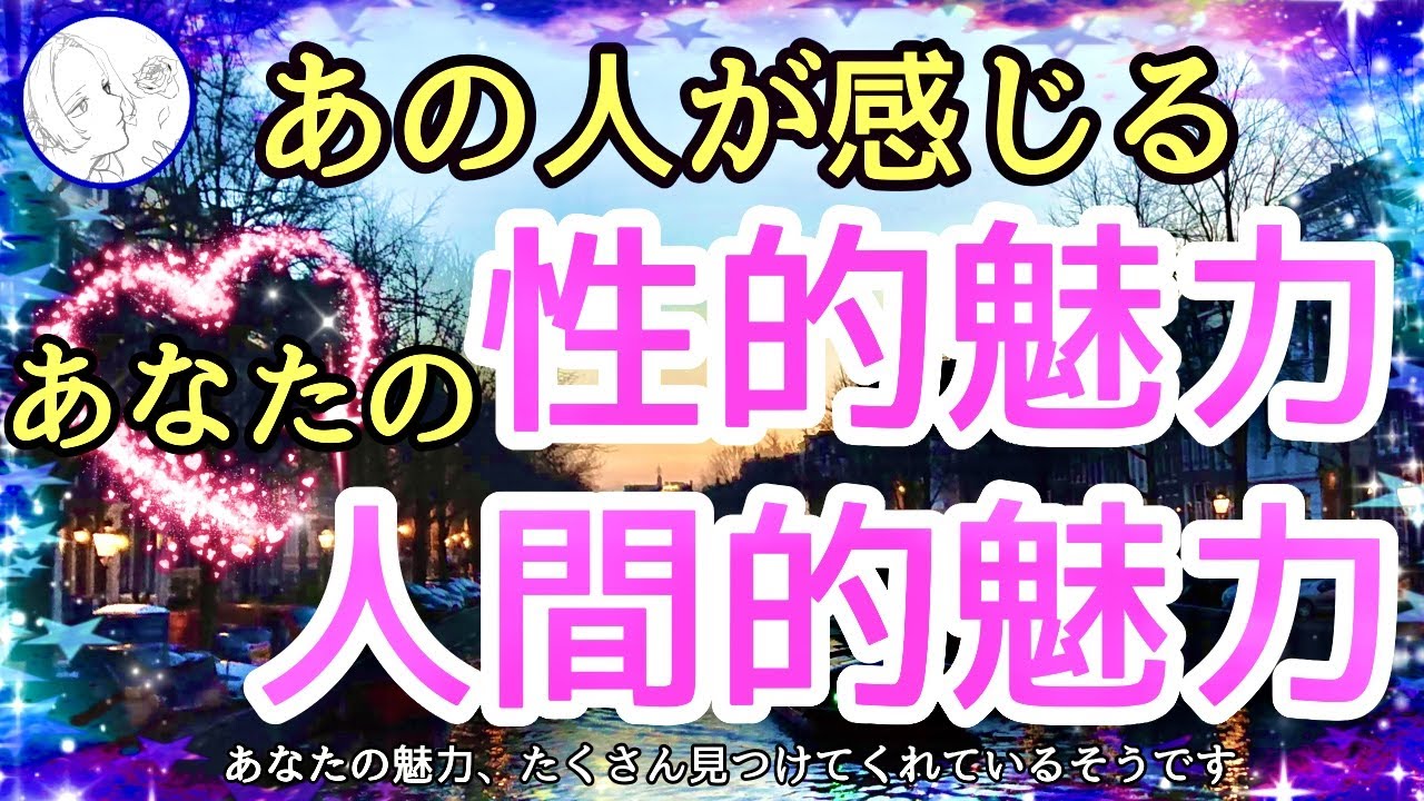 ♡いきなりどすけべ♡あの人から見たあなたはどんな人っ！？