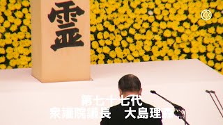 大島理森 74 衆院議長 最後の追悼の辞 クロール付き 皇紀二六八一 令和三 年 全国戦没者追悼式 終戦の日 Youtube