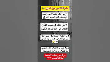 علم النفس عن الحزن 