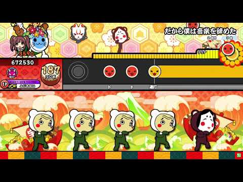【太鼓の達人】だから僕は音楽を辞めた (おに) 全良