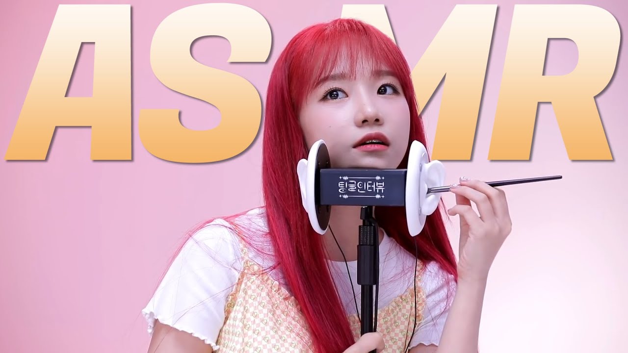 [ IZ*ONE / ASMR ] 유리의 ASMR