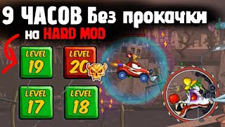 Car eats car 3 Twisted dreams БЕЗ ПРОКАЧКИ 2 ЧАСТЬ!