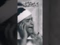 مقطع نادر ومؤثر للشيخ مصطفى اسماعيل يرحمه الله