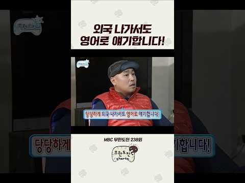당당하게 외국에서 <strong>영어</strong> 사용하는 <strong>길</strong> #무도 #<strong>길</strong> #하하