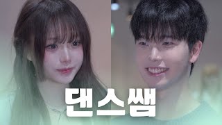 세자매 - 틱톡에서 본 그분 맞죠??? ❤️