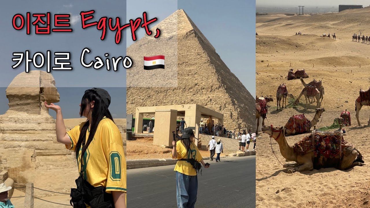 이집트 피라미드 그리고 현금 수난시대 | Cairo, Egypt 🇪🇬