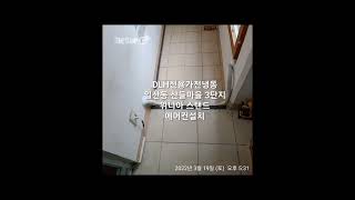 #에어컨설치 행신동 일산동샘터마을 2단지 산들마을 3단지 하이메이드 위니아  인버터 에어컨설치 DLH신용가전냉동고양시 일산동구 일산서구 덕양구 파주시 김포시 근거리 냉난방기 설치
