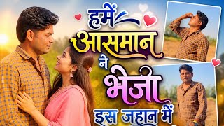 हमें आसमां ने भेजा इस जहां में ❤️ | Romantic Love Song 2026 #parul_gill