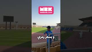 نادينا منا وفينا.. نادينا نادي نيوم بتبوك 💙🔥 والحضور هو اللي يصنع الفرق👊التذاكر متوفرة في ويبوكad