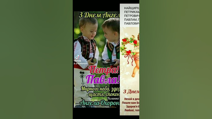 З Днем Ангела Петра і Павла!!! #привітання