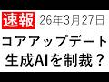 【2026年3月】Googleコアアップデート速報