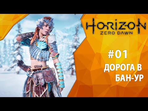 Videó: Mi Működik, és Mi Nem A Horizon Zero Dawn-ban