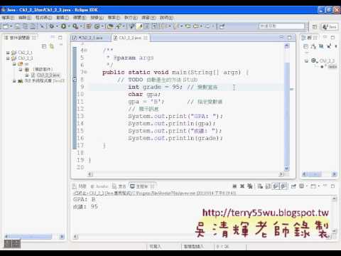 06_變數宣告與輸出(JAVA入門到Android設計 吳老師)3