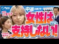 【限界】女性不在の中道政治！？実業家・辻愛沙子が物申す！