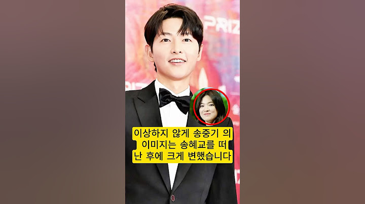이상하지 않게 송중기의 이미지는 송혜교를 떠난 후에 크게 변 했습니다.