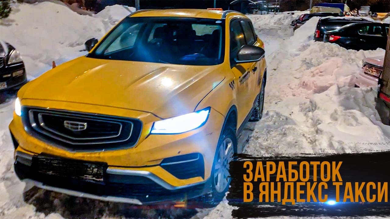 ЗАРАБОТОК В ТАКСИ В МЕТЕЛЬ / СМЕНА В ЯГДЕКС ТАКСИ