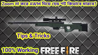 জুম না করে AWM দিয়ে হেড শট কিভাবে মারবে?(100% Working).How to Use AWM Without Zoom FreeFire.