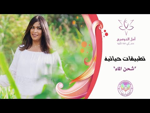 فيديو: كيف تجعل الحياة والمياه الميتة بنفسك