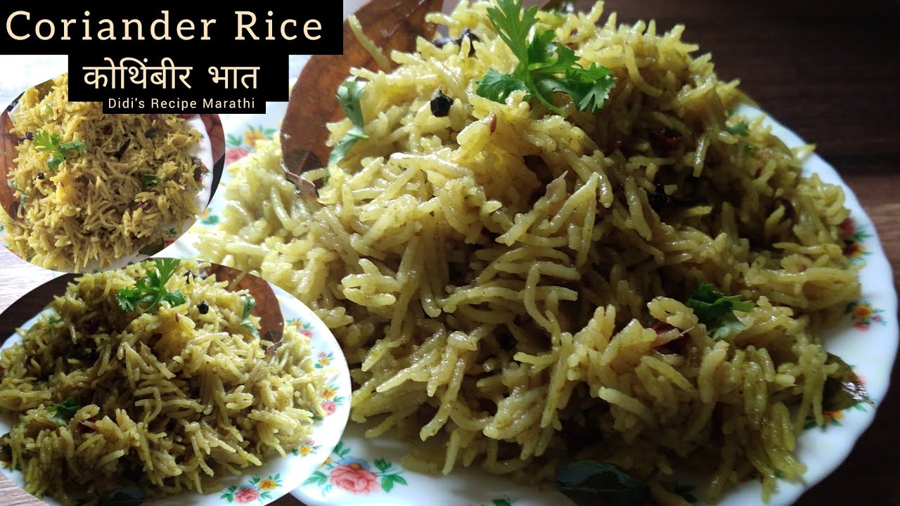 झटपट,चविष्ट कोथिंबीरभात Coriander Rice How to make Coriander Pulao