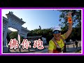 [C9 學跑步 ] | 佛你跑 | 大佛 | 東埇 | (開字幕)