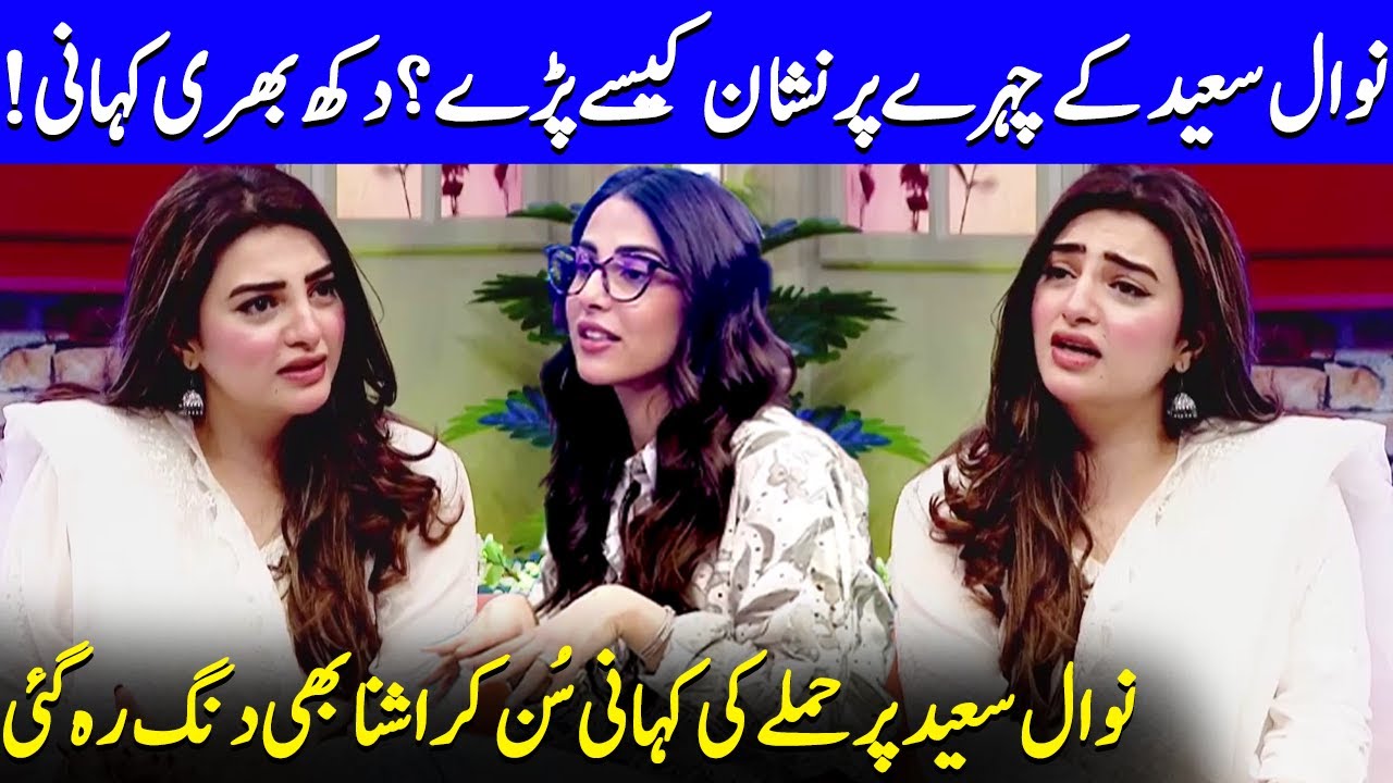 Nawal Saeed’s Emotional Confession | Real Story Behind The Attack | Ushna Shah | After Hours | EL2Q