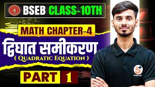 Devghat Samikaran Class 10th | Maths Class 10th Chapter 4 Basic || Study Plus