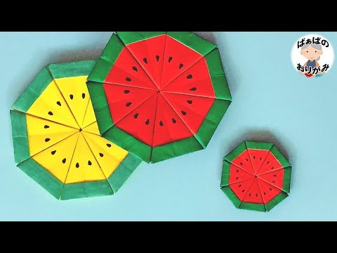 折り紙 スイカの簡単でかわいい折り方 音声解説あり Origami Watermelon ばぁばの折り紙