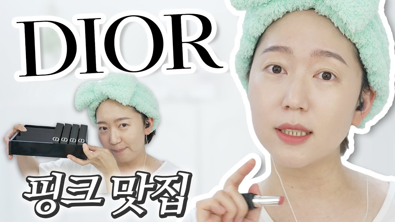 핑크맛집, 경상도 영어?! 파우더키스에 양면테이프 느낌?! 디올 루즈 디올 포에버 스틱