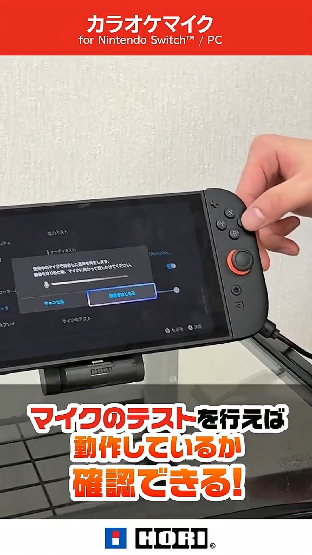 カラオケマイク for Switch」動作確認がしたいときは… - YouTube