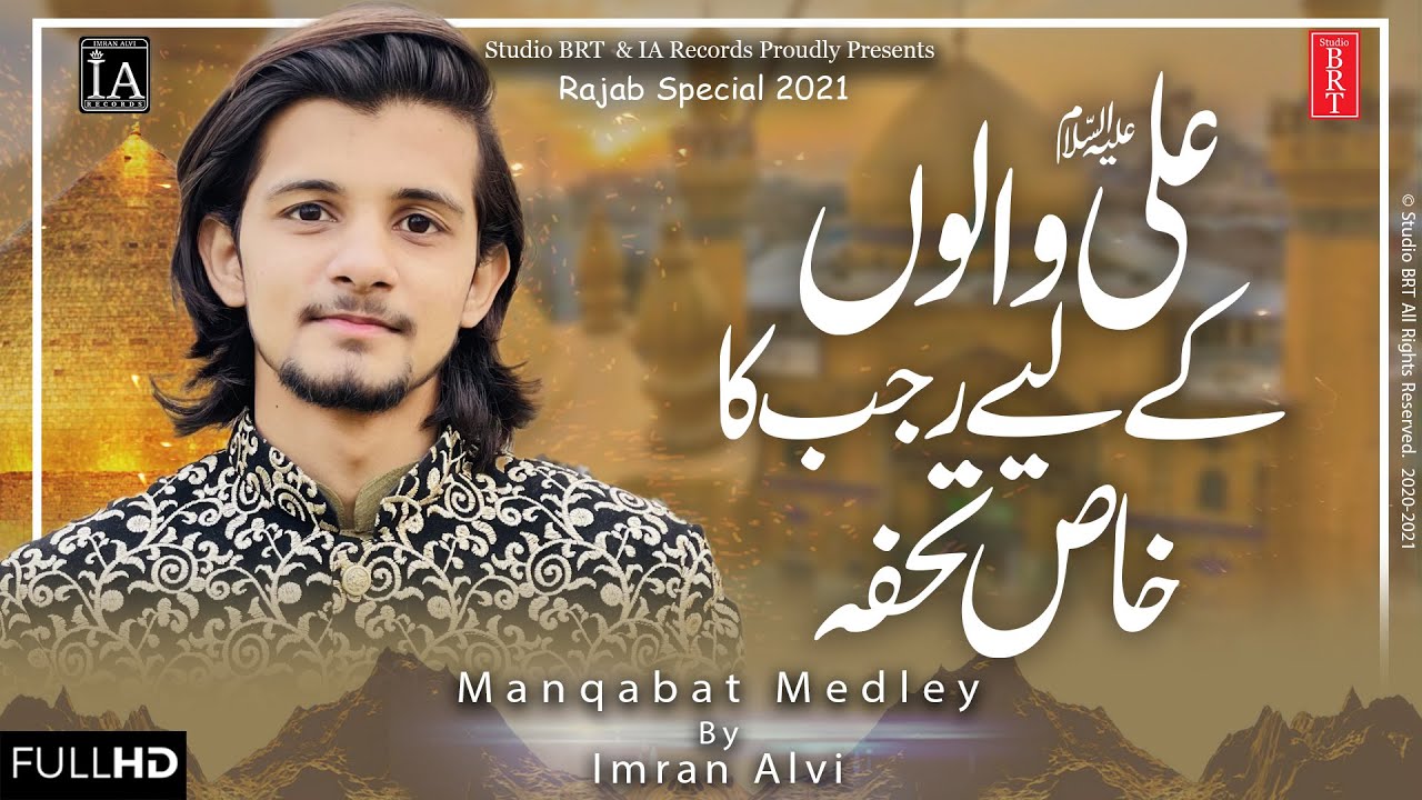Rajab Special  2021/1442  || MEDLEY MANQABAT - 4 IN 1 || Imran Alvi