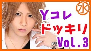 【張り巡らされた罠】ビデオレターを送ろう☆一条優のYコレ③　send videoletters Ep3