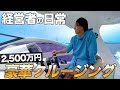 元サラリーマンのFX専業トレーダーが所有する豪華クルーザー!今シーズン初のクルージングへ! ヤマハ SR310X