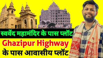 सर्वेद महामंदिर के पास प्लॉट, बनारस में सस्ती जमीन खरीदे,Plot for sell in Varanasi, plot in Varanasi