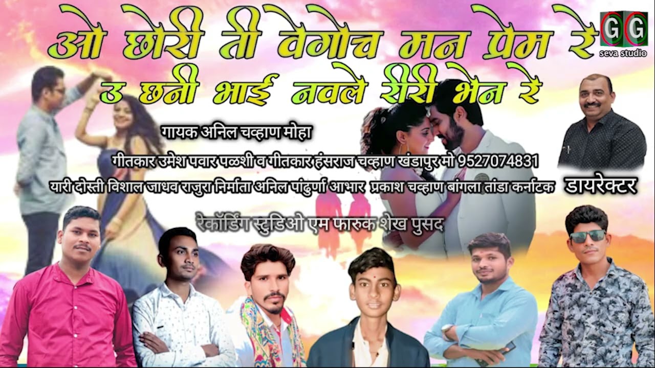 वो छोरी ती वेगोच मन प्रेम रे || Woh Chori Ti Wegocha mana Prem Re || ANil Chavhan