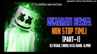 Gujarat Bewafa NON STOP TIMLI (PART-1) Dj Vishal Chikhli N Dj Rahul Alipor